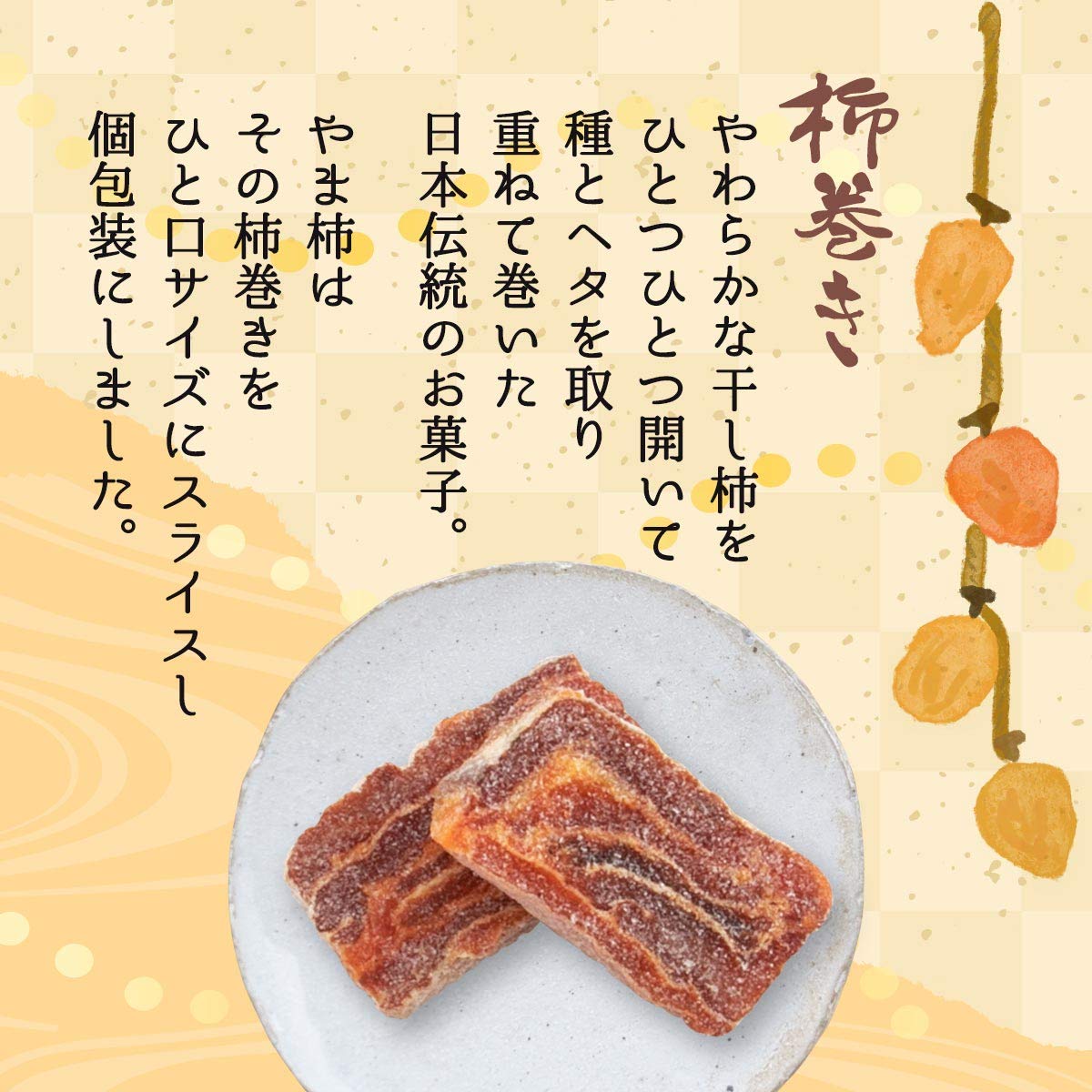 Amazon.co.jp: [國和産業] 菓子 山柿庵 やま柿 12個 : 食品・飲料・お酒